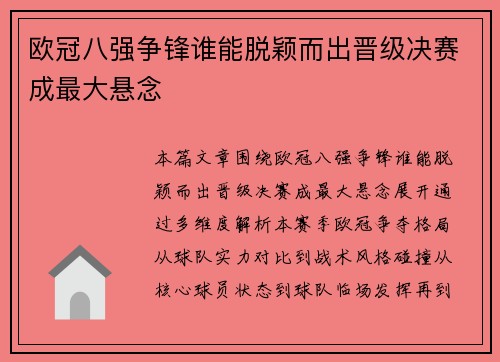 欧冠八强争锋谁能脱颖而出晋级决赛成最大悬念 欧冠八强争锋谁能脱颖而出晋级决赛成最大悬念