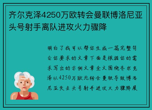 齐尔克泽4250万欧转会曼联博洛尼亚头号射手离队进攻火力骤降 齐尔克泽4250万欧转会曼联博洛尼亚头号射手离队进攻火力骤降