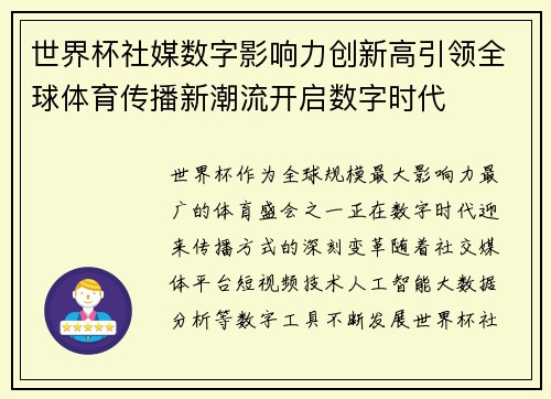 世界杯社媒数字影响力创新高引领全球体育传播新潮流开启数字时代 世界杯社媒数字影响力创新高引领全球体育传播新潮流开启数字时代